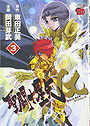 Saint Seiya Episode.G Vol. 3