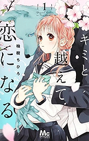 Our Love Will Make It Through ( Kimi to Koete Koi ni Naru With You )