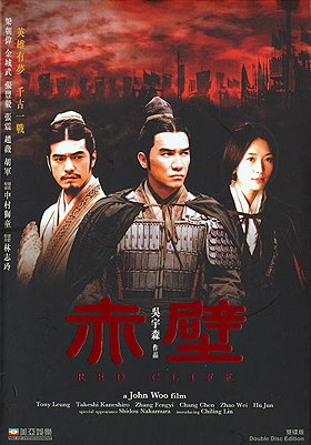 Red Cliff (Special Double Disc Edition) DVD