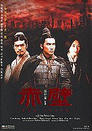 Red Cliff (Special Double Disc Edition) DVD