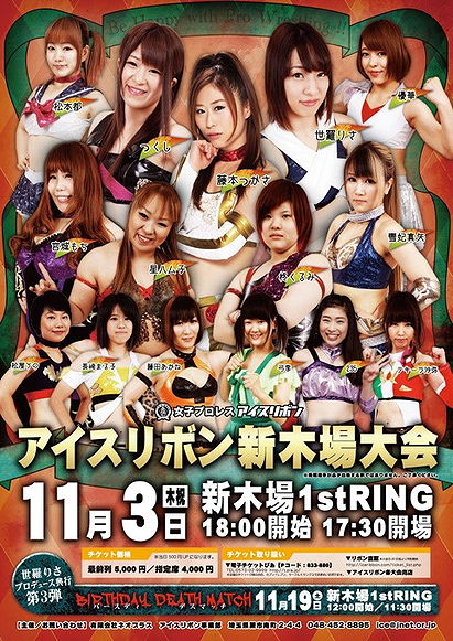 New Ice Ribbon #765