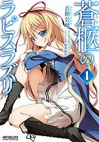 Soukyuu no Lapis Lazuli Manga
