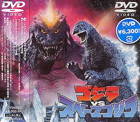Godzilla Vs. Space Godzilla