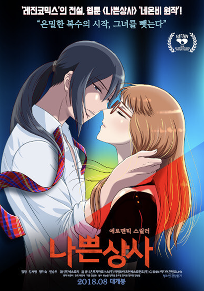 Na Bbeun Sang Sa