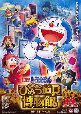 Doraemon: Nobita's Secret Gadget Museum