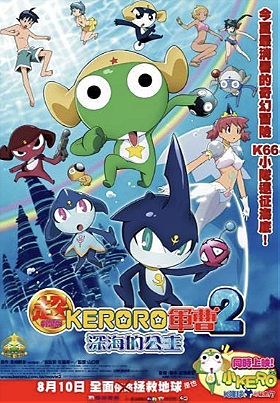 Sergeant Keroro Super Movie 2: The Deep Sea Princess de arimasu!