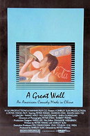 The Great Wall Is a Great Wall