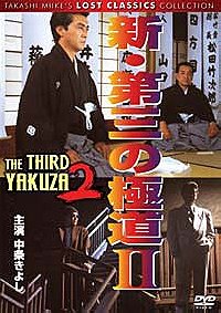 The Third Yakuza 2