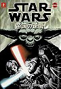 Star Wars the Empire Strikes Back Vol. 2
