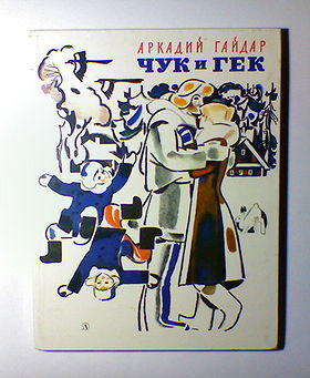 Cuk I Gek