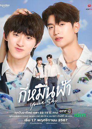 Your SKy