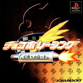 Chocobo Racing: Genkai e no Road (JP)