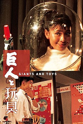 Giants and Toys