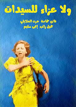 Ualla azae lel sayedat