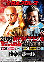 AJPW 2016 New Years Two Days - Day 1