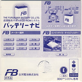 FB Battery Navi Ver.II (Japan)