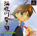 Umihara Kawase Shun: Second Edition