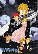 Legend of the Galactic Heroes: Overture to a New War