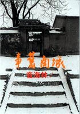 Memories of Peking: South Side Stories ('Cheng nan jiu shi', in traditional Chinese, NOT in English)