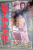 Sasaki Kojirô