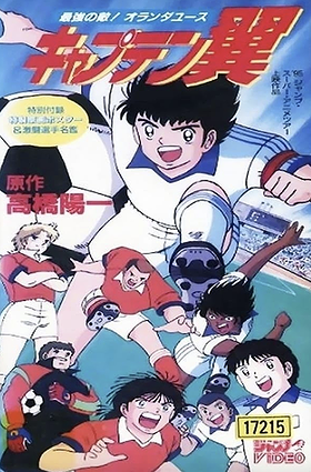 Captain Tsubasa: Saikyou no teki! Holland Youth