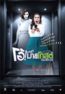 OMG khun phi chuay                                  (2013)