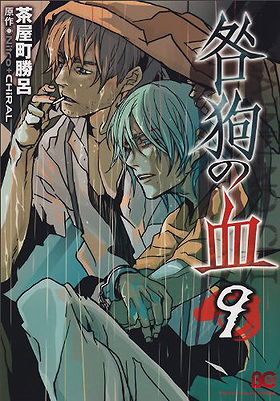 Togainu No Chi Volume 9