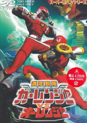 Picture of Gekisou Sentai Carranger vs. Ohranger