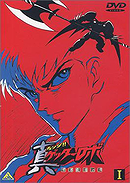 Getter Robo: Armageddon