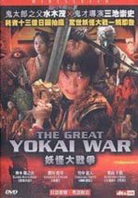 The Great Yokai War (2005)  [Region 3] [NTSC] (Chinese IMPORT)