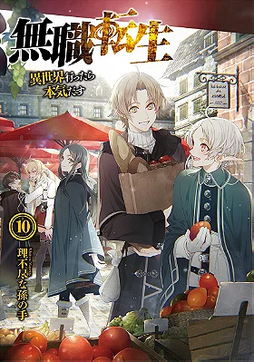 Mushoku Tensei : Light Novel Volume 10