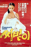 The Surrogate Woman (1987)