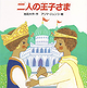 Futari no ojisama