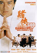 God of Gamblers III: Back in Shanghai