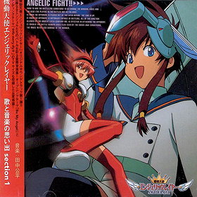 Angelic Layer Fight!! Original Soundtrack Section 1