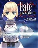 Fate/stay night (Manga)