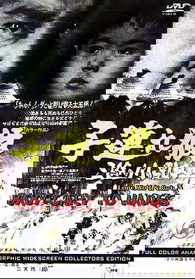 Lone Wolf And Cub 3: Baby Cart To Hades [PanMedia Version 2] 