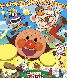 Soreike! Anpanman: Buruburu no takarasagashi daibouken!