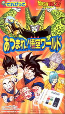 Dragon Ball Z: Gather Together! Goku's World