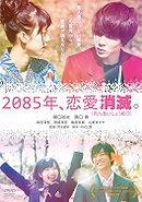 2085-nen, ren'ai shoumetsu.