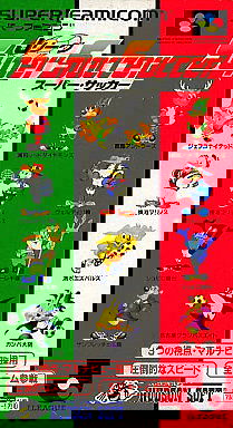 J-League Super Soccer