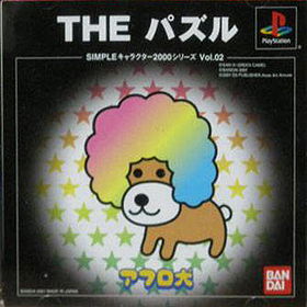 The Puzzle: Afro Inu