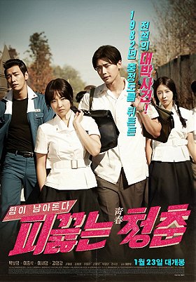 Hot Young Bloods 