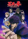 Fist of the Blue Sky - Season 2