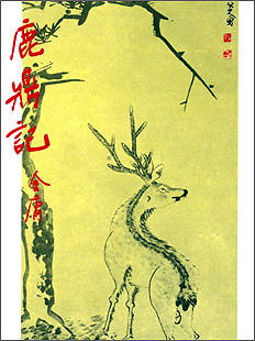 The Deer and the Cauldron