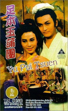 Rou pu tuan                                  (1987)