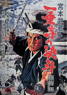 Miyamoto Musashi 4: The Duel at Ichijoji