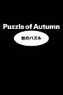 Aki no Puzzle 秋のパズル