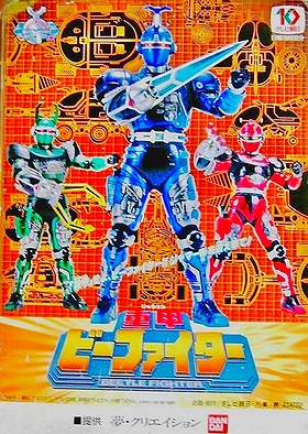 Juukou B-Fighter
