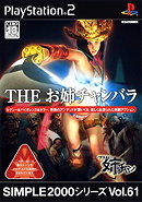 Simple 2000 Series Vol. 61: The Oneechanbara